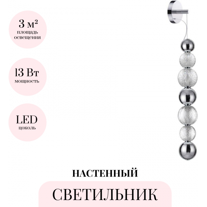 Бра ODEON LIGHT CRYSTAL 5007/13WL
