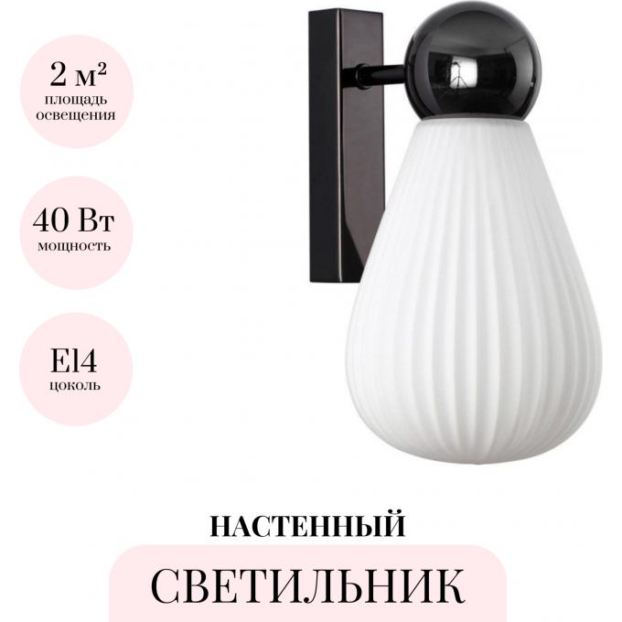 Бра ODEON LIGHT ELICA 5418/1W