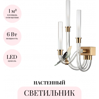 Бра ODEON LIGHT LARK 5431/6WL Бра ODEON LIGHT LARK 5431/6WL