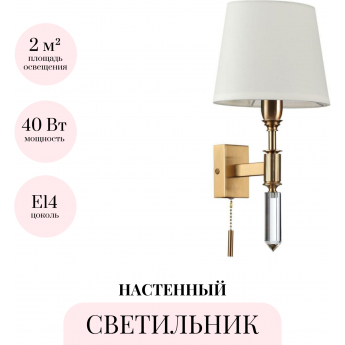 Бра ODEON LIGHT MODERN LONDON 4894/1W