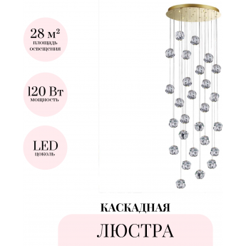 Каскадная люстра ODEON LIGHT JEMSTONE 5085/120L Каскадная люстра ODEON LIGHT JEMSTONE 5085/120L