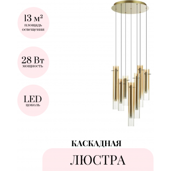 Каскадная люстра ODEON LIGHT SHINY 5061/32LB