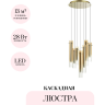 Каскадная люстра ODEON LIGHT SHINY 5061/32LB