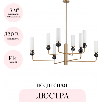 Люстра на штанге ODEON LIGHT LOLLA 4361/8 Люстра на штанге ODEON LIGHT LOLLA 4361/8