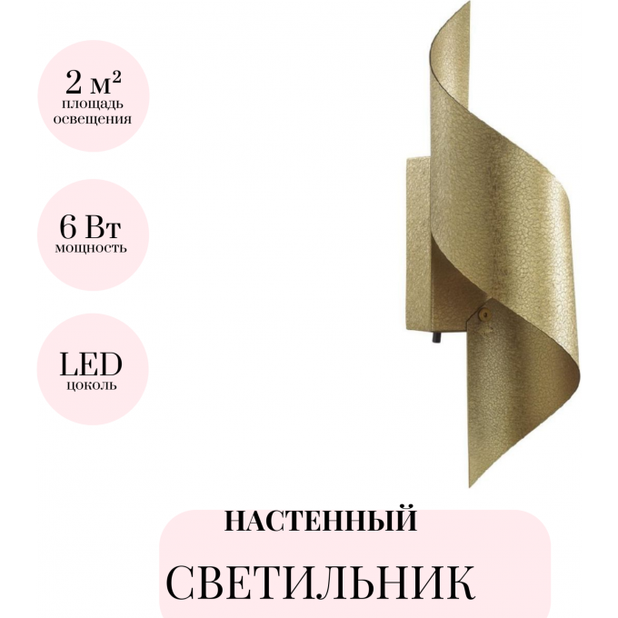 Настенный светильник ODEON LIGHT BOCCOLO 7099/6WL