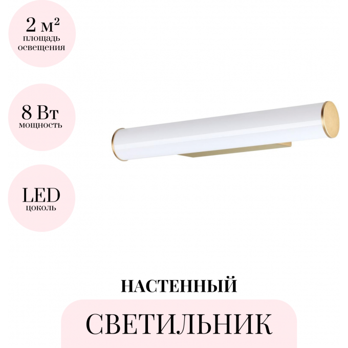 Настенный светильник ODEON LIGHT HIGHTECH ANTER 6618/8WL