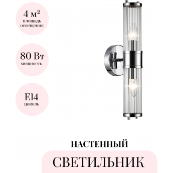 Настенный светильник ODEON LIGHT KEPA 4945/2W Настенный светильник ODEON LIGHT KEPA 4945/2W