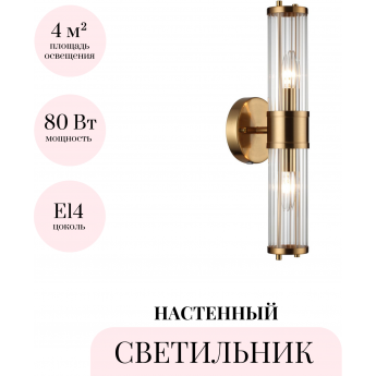Настенный светильник ODEON LIGHT KEPA 4946/2W Настенный светильник ODEON LIGHT KEPA 4946/2W