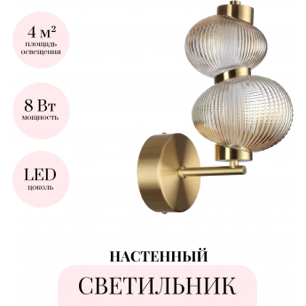 Настенный светильник ODEON LIGHT L-VISION BRUCO 5095/8WL Настенный светильник ODEON LIGHT L-VISION BRUCO 5095/8WL