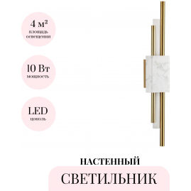 Настенный светильник ODEON LIGHT MARMI 4359/10WL Настенный светильник ODEON LIGHT MARMI 4359/10WL