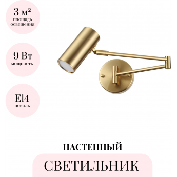 Настенный светильник ODEON LIGHT RAZIO 4377/1W