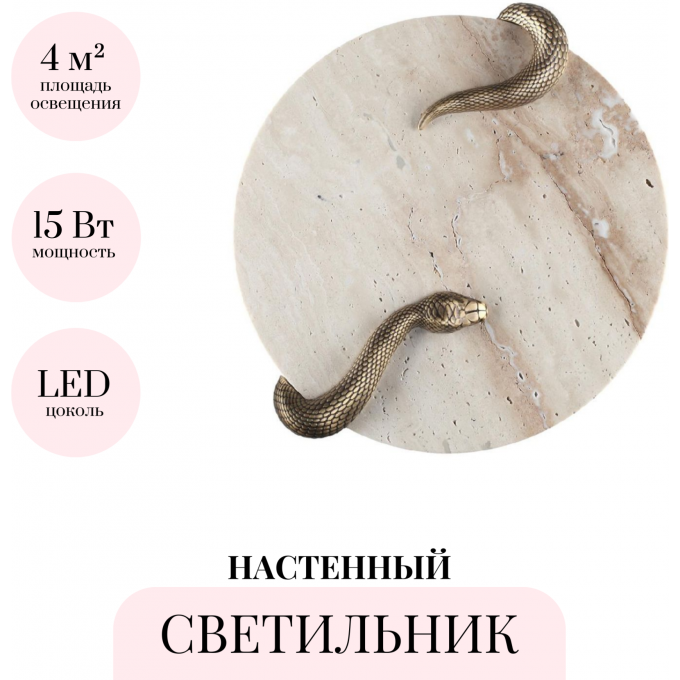 Настенный светильник ODEON LIGHT SNAKE 7033/10WL