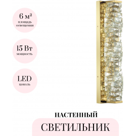 Настенный светильник ODEON LIGHT STRAZA 4999/15WL Настенный светильник ODEON LIGHT STRAZA 4999/15WL