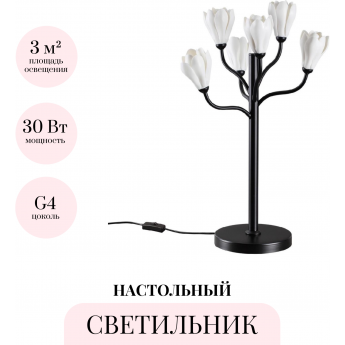 Настольная лампа ODEON LIGHT GARDI MODERN 5090/6T Настольная лампа ODEON LIGHT GARDI MODERN 5090/6T