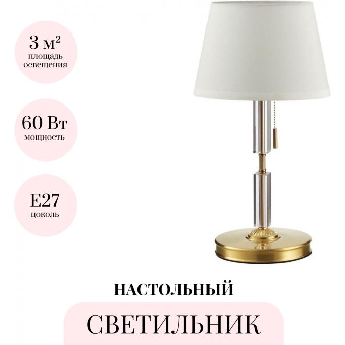 Настольная лампа ODEON LIGHT LONDON 4894/1T