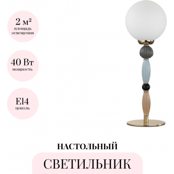 Настольная лампа ODEON LIGHT PALLE 5405/1T