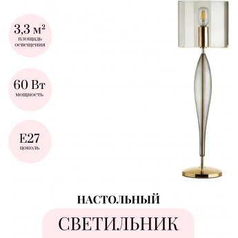 Настольная лампа ODEON LIGHT TOWER 4850/1T Настольная лампа ODEON LIGHT TOWER 4850/1T