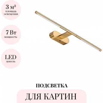 Подсветка для картин ODEON LIGHT ALEDO 6635/7WL Подсветка для картин ODEON LIGHT ALEDO 6635/7WL