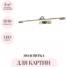 Подсветка для картин ODEON LIGHT DEGA 4916/12WL