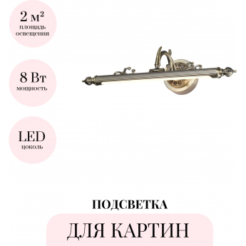 Подсветка для картин ODEON LIGHT DEGA 4917/8WL Подсветка для картин ODEON LIGHT DEGA 4917/8WL