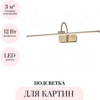 Подсветка для картин Odeon Light Geba 4911/12WL Подсветка для картин Odeon Light Geba 4911/12WL
