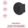 Подсветка для ступеней ODEON LIGHT ESCALA 7051/3WL