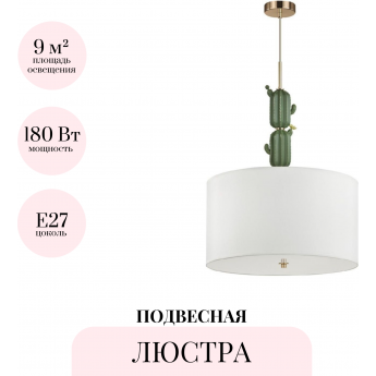 Подвесная люстра ODEON LIGHT CACTUS 5425/3
