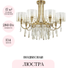 Подвесная люстра ODEON LIGHT EXCLUSIVE NICOLE 4886/7