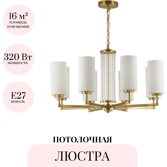 Подвесная люстра ODEON LIGHT KASALI 4990/8