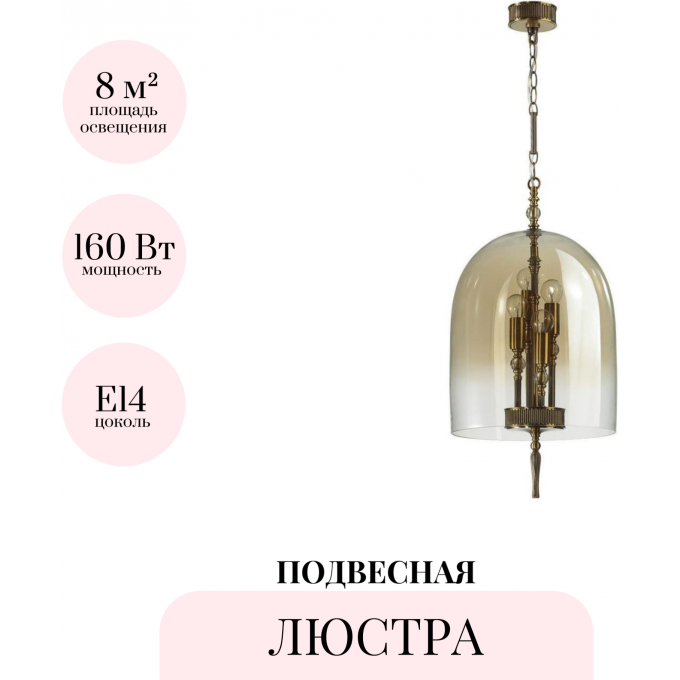 Подвесная люстра ODEON LIGHT NEO BELL 4892/4