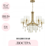 Подвесная люстра ODEON LIGHT NICOLE 4886/5