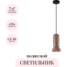 Подвесной светильник ODEON LIGHT KERAMA 5054/1C