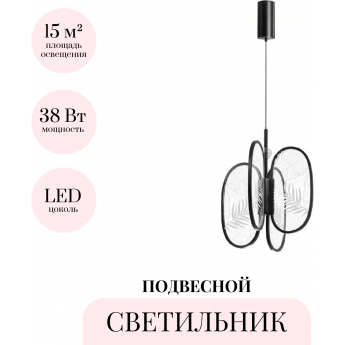 Подвесной светильник ODEON LIGHT PIUMA 6665/38L Подвесной светильник ODEON LIGHT PIUMA 6665/38L
