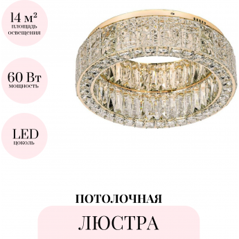 Потолочная люстра ODEON LIGHT VERSION 5071/60CL