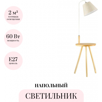 Торшер ODEON LIGHT KALDA 4667/1F