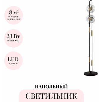 Торшер ODEON LIGHT MAGNET 5407/23FL