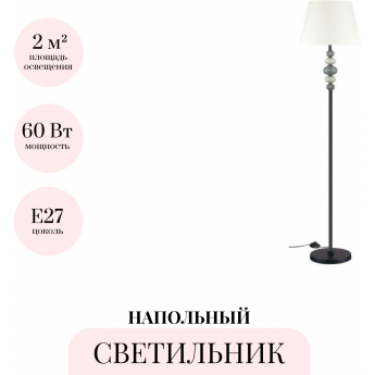 Торшер ODEON LIGHT SOCHI 4896/1F