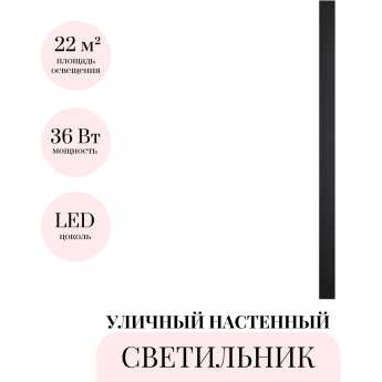 Уличный настенный светильник ODEON LIGHT FIBI 4379/36WL Уличный настенный светильник ODEON LIGHT FIBI 4379/36WL