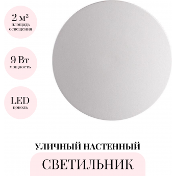 Уличный настенный светильник ODEON LIGHT HIGHTECH ECLISSI 3633/9WL Уличный настенный светильник ODEON LIGHT HIGHTECH ECLISSI 3633/9WL