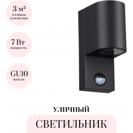 Уличный настенный светильник ODEON LIGHT MOTTO 4390/1W Уличный настенный светильник ODEON LIGHT MOTTO 4390/1W