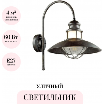 Уличный настенный светильник ODEON LIGHT NATURE DANTE 4164/1WA Уличный настенный светильник ODEON LIGHT NATURE DANTE 4164/1WA