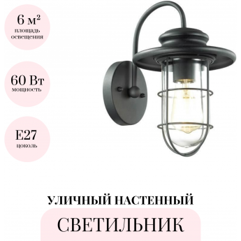 Уличный настенный светильник ODEON LIGHT NATURE HELM 4171/1W Уличный настенный светильник ODEON LIGHT NATURE HELM 4171/1W