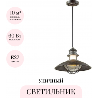 Уличный подвесной светильник ODEON LIGHT NATURE DANTE 4164/1 Уличный подвесной светильник ODEON LIGHT NATURE DANTE 4164/1