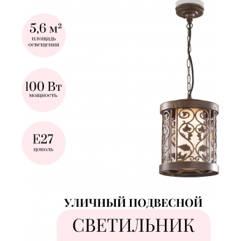 Уличный подвесной светильник ODEON LIGHT NATURE LAGRA 2286/1 Уличный подвесной светильник ODEON LIGHT NATURE LAGRA 2286/1